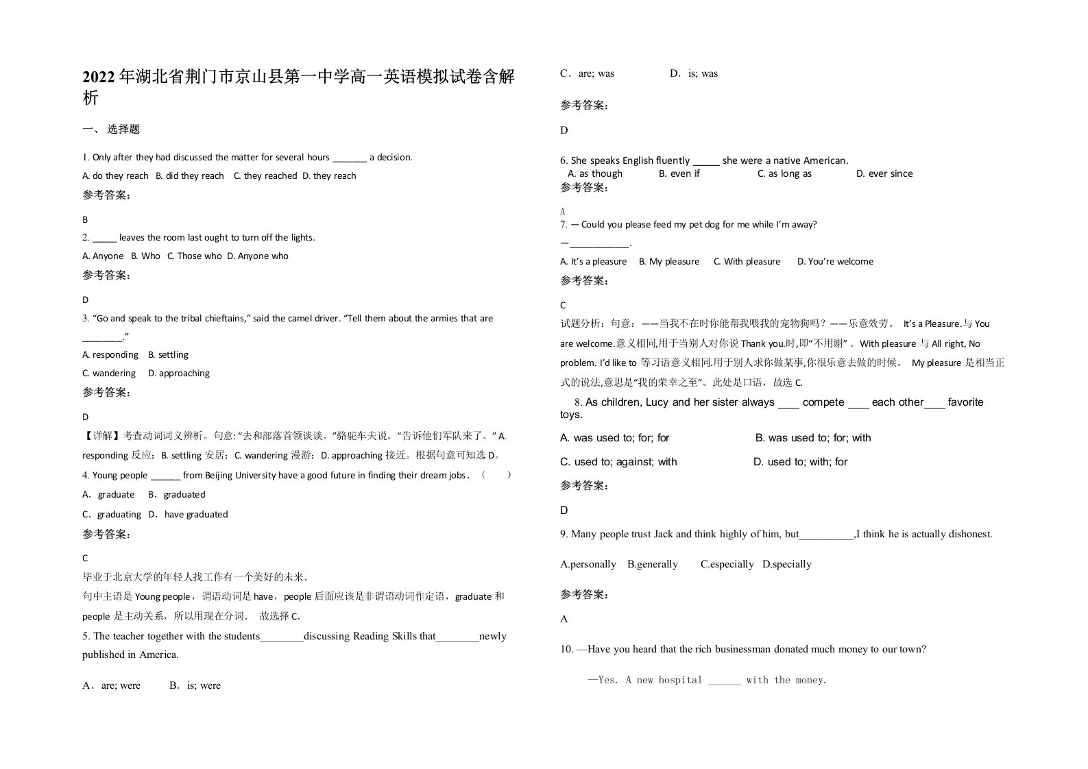 2022年湖北省荆门市京山县第一中学高一英语模拟试卷含解析