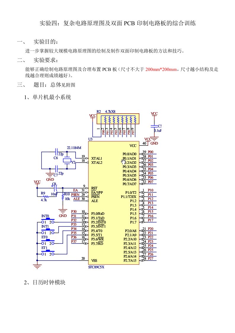 电子线路CAD机试题目