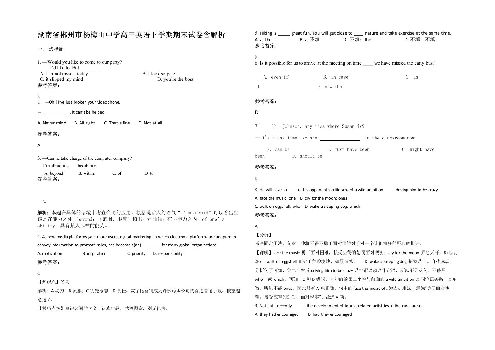 湖南省郴州市杨梅山中学高三英语下学期期末试卷含解析