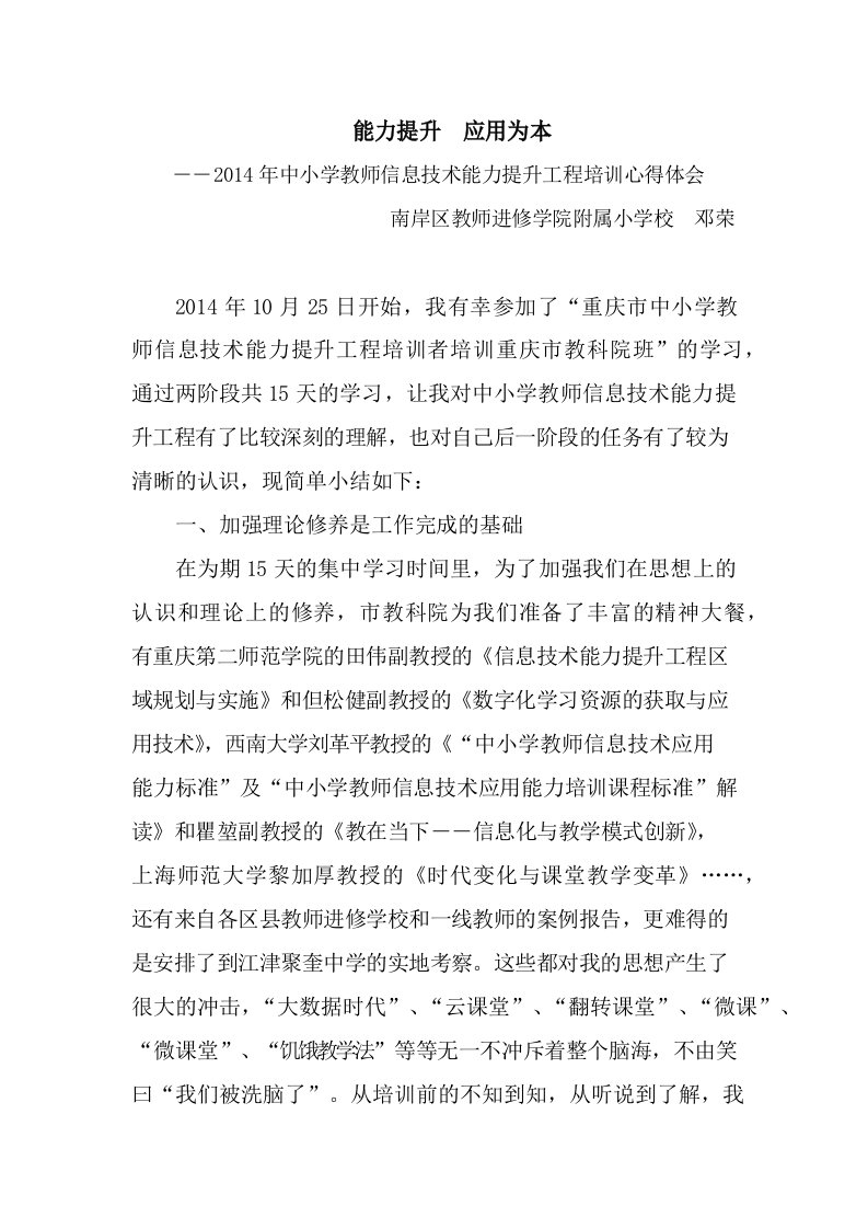 教师信息技术能力提升工程培训心得体会