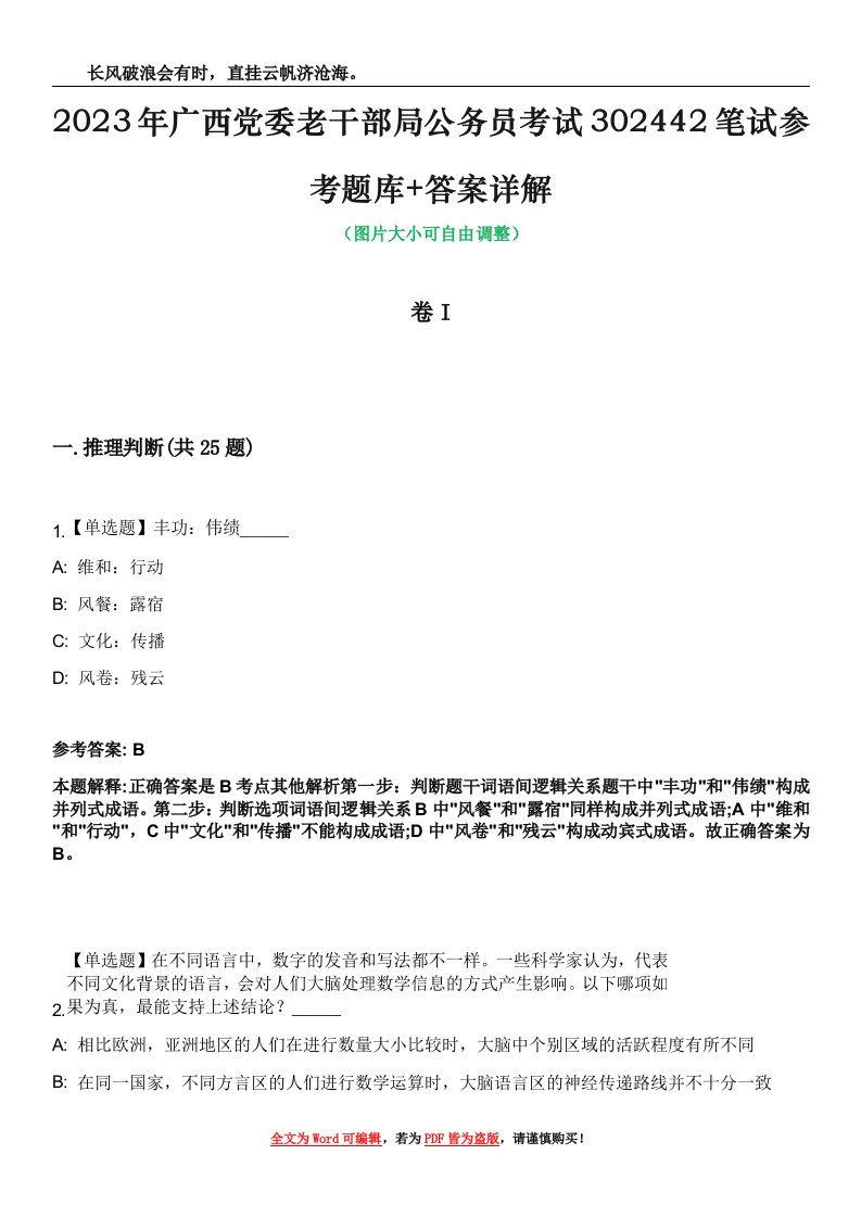 2023年广西党委老干部局公务员考试302442笔试参考题库+答案详解