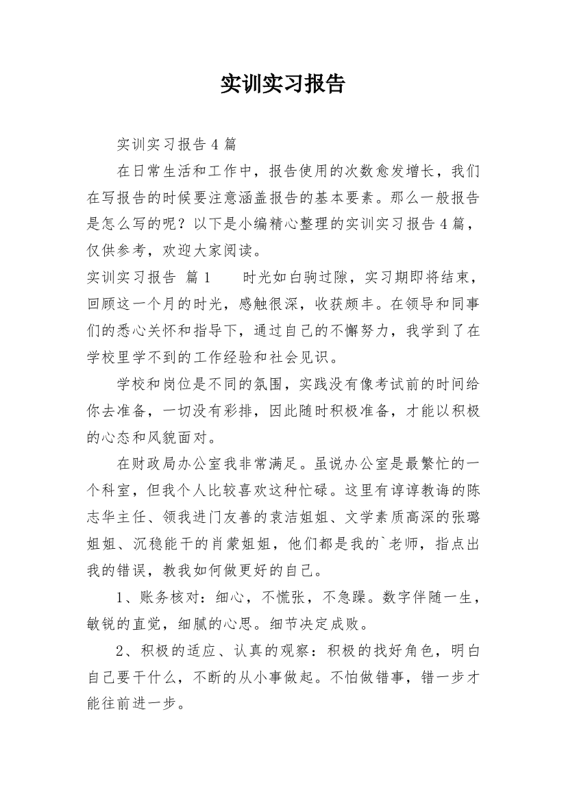 实训实习报告_26