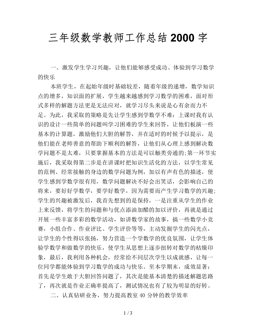 三年级数学教师工作总结2000字