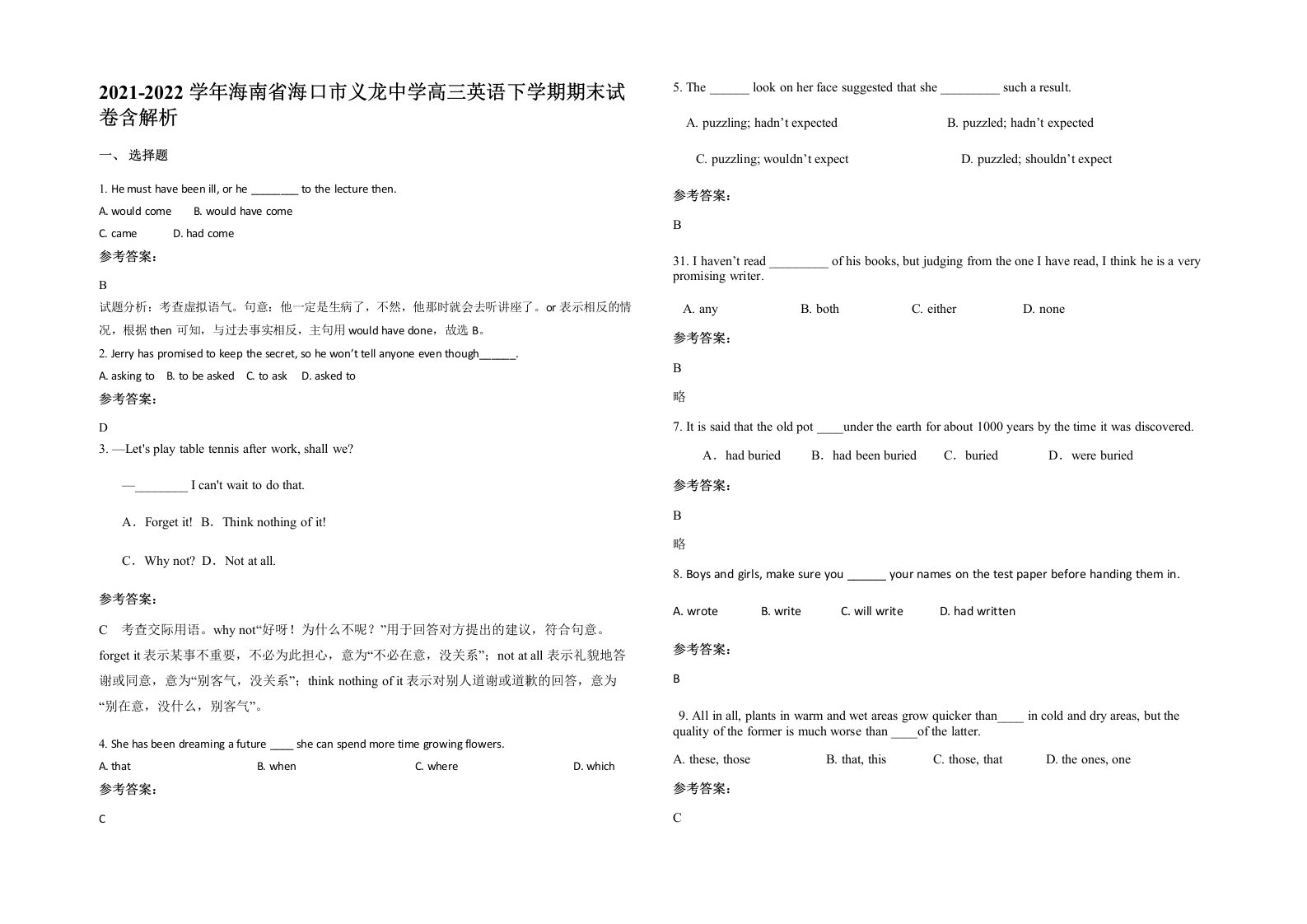 2021-2022学年海南省海口市义龙中学高三英语下学期期末试卷含解析