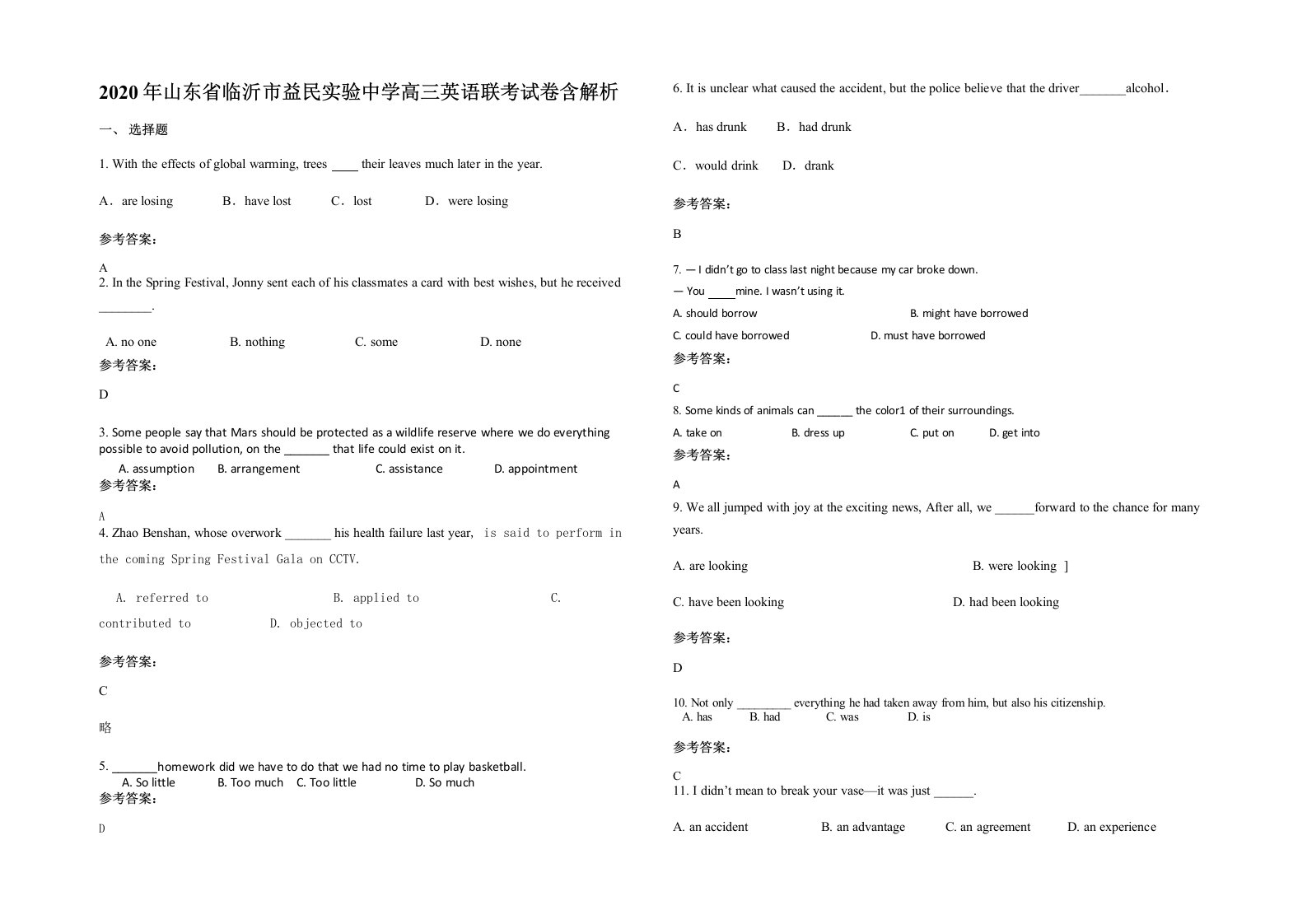 2020年山东省临沂市益民实验中学高三英语联考试卷含解析