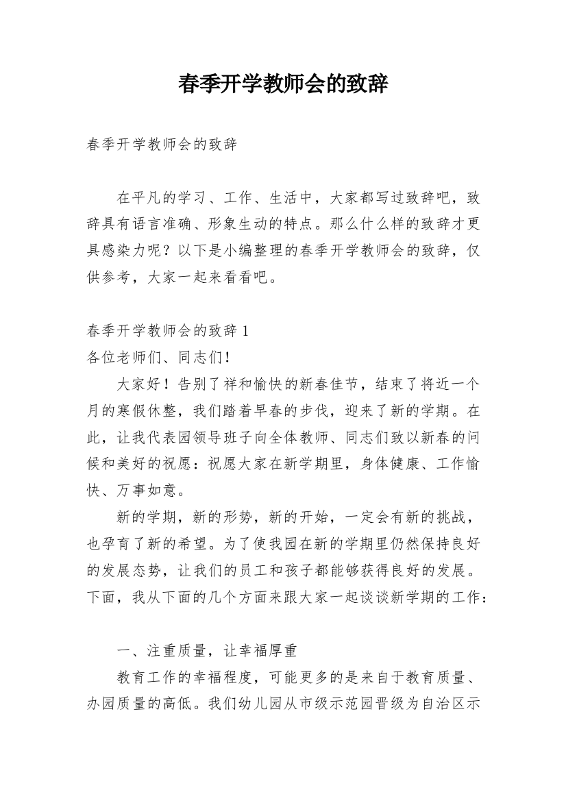 春季开学教师会的致辞