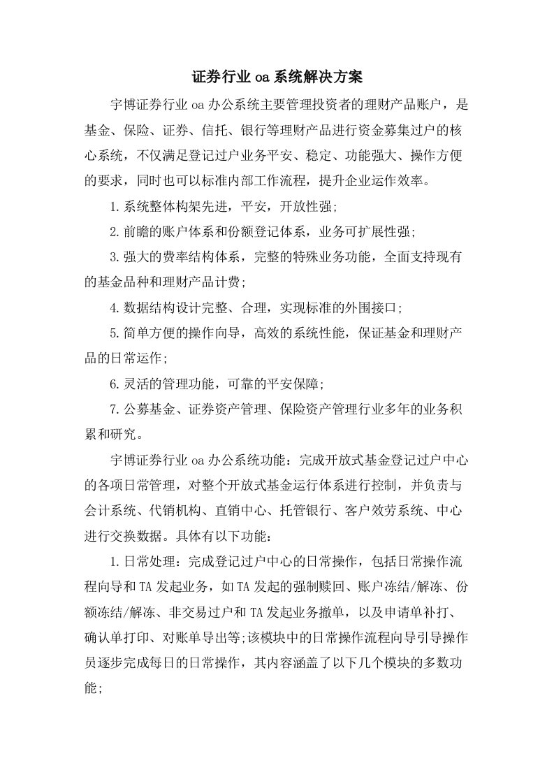 证券行业oa系统解决方案