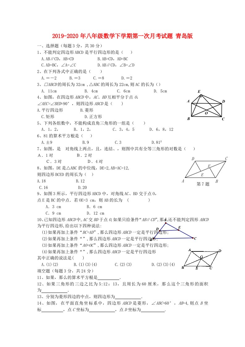 2019-2020年八年级数学下学期第一次月考试题