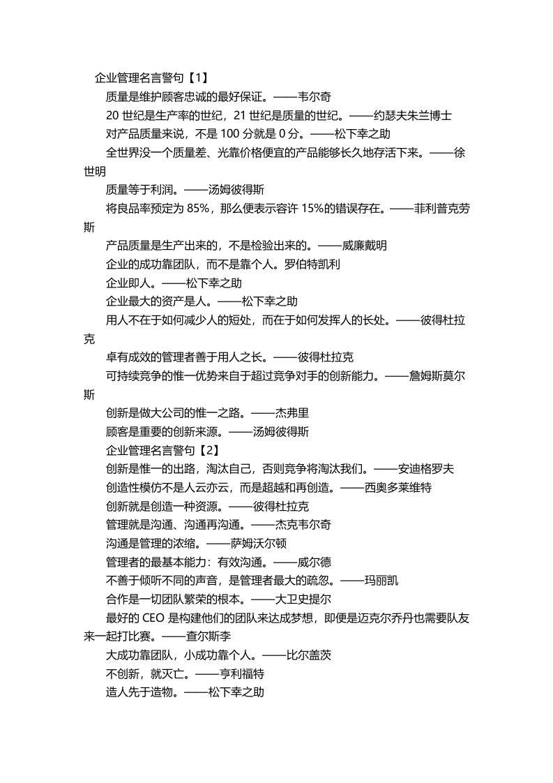 企业管理名言警句