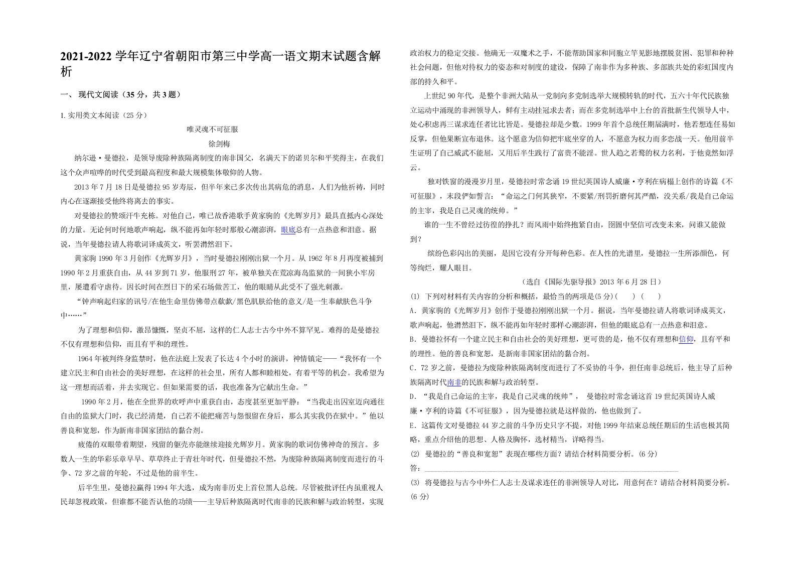 2021-2022学年辽宁省朝阳市第三中学高一语文期末试题含解析