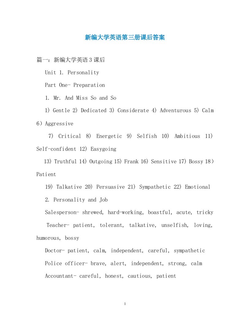 新编大学英语第三册课后答案通用