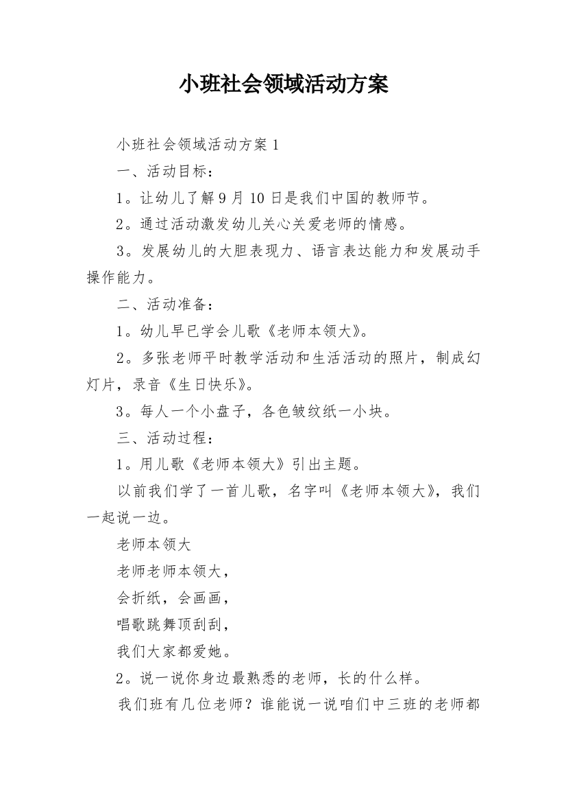 小班社会领域活动方案_3