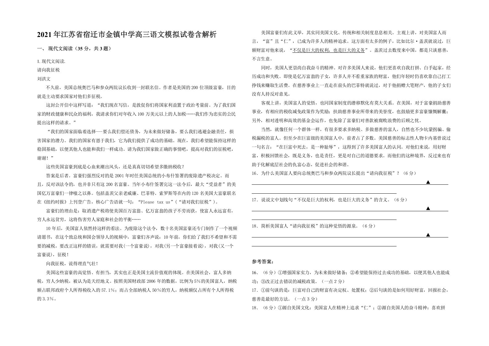 2021年江苏省宿迁市金镇中学高三语文模拟试卷含解析