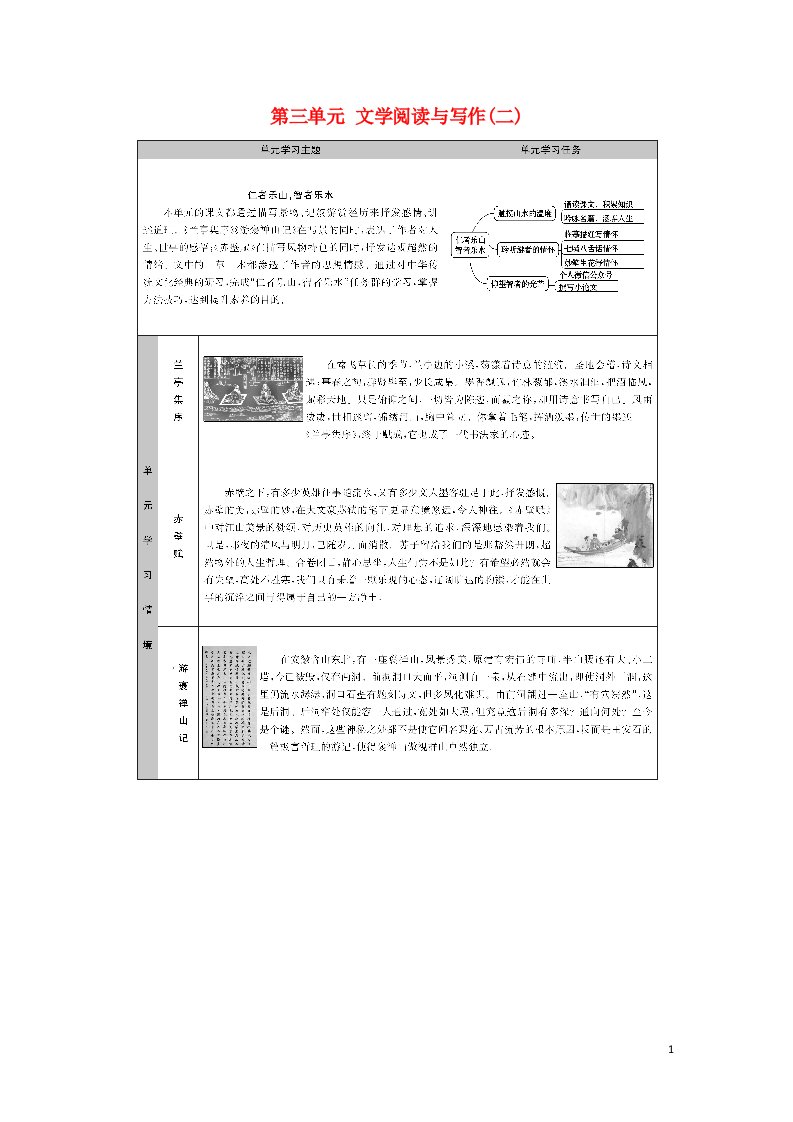 2022年高中语文第三单元文学阅读与写作二学案新人教版必修2