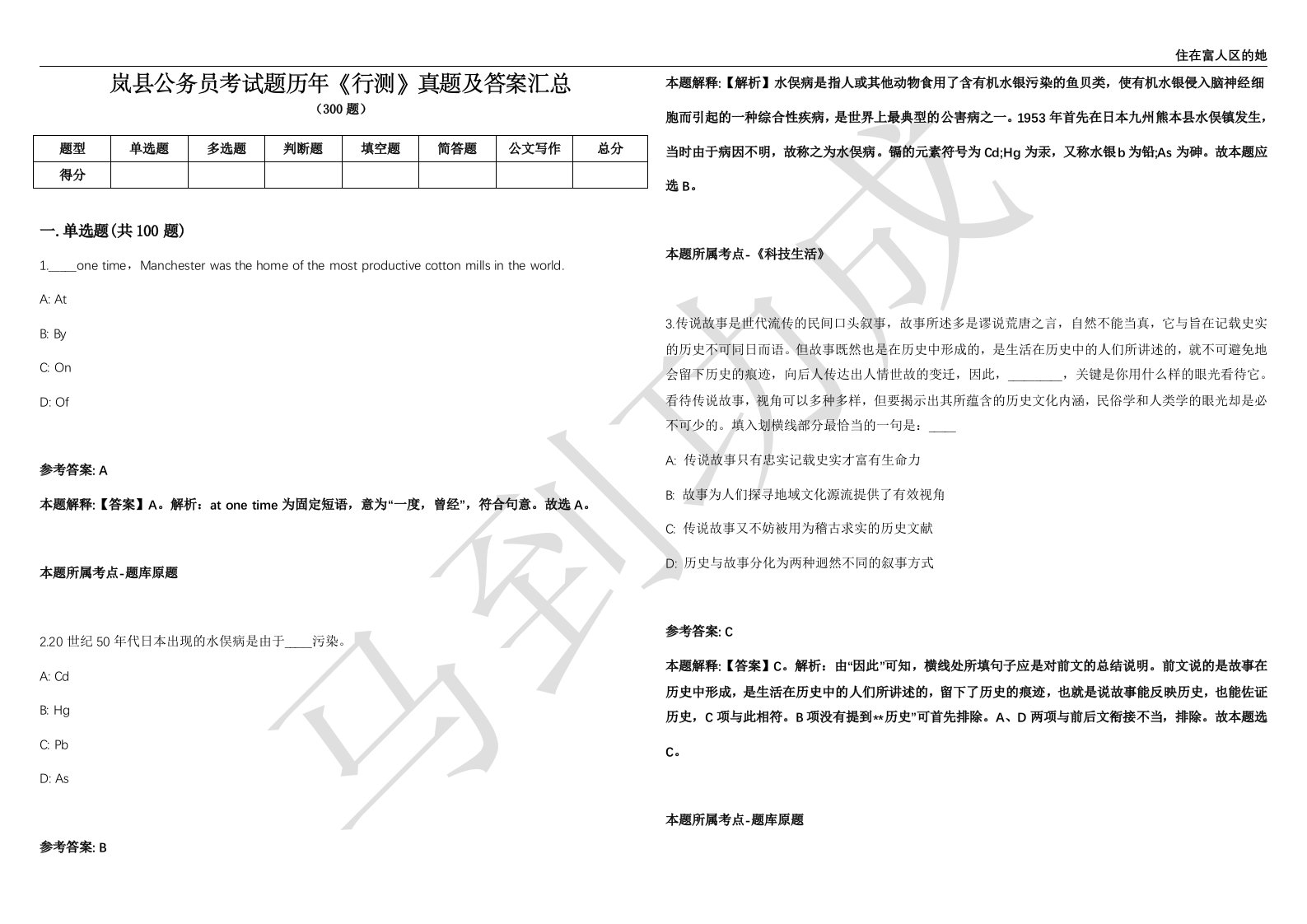 岚县公务员考试题历年《行测》真题及答案汇总第012期