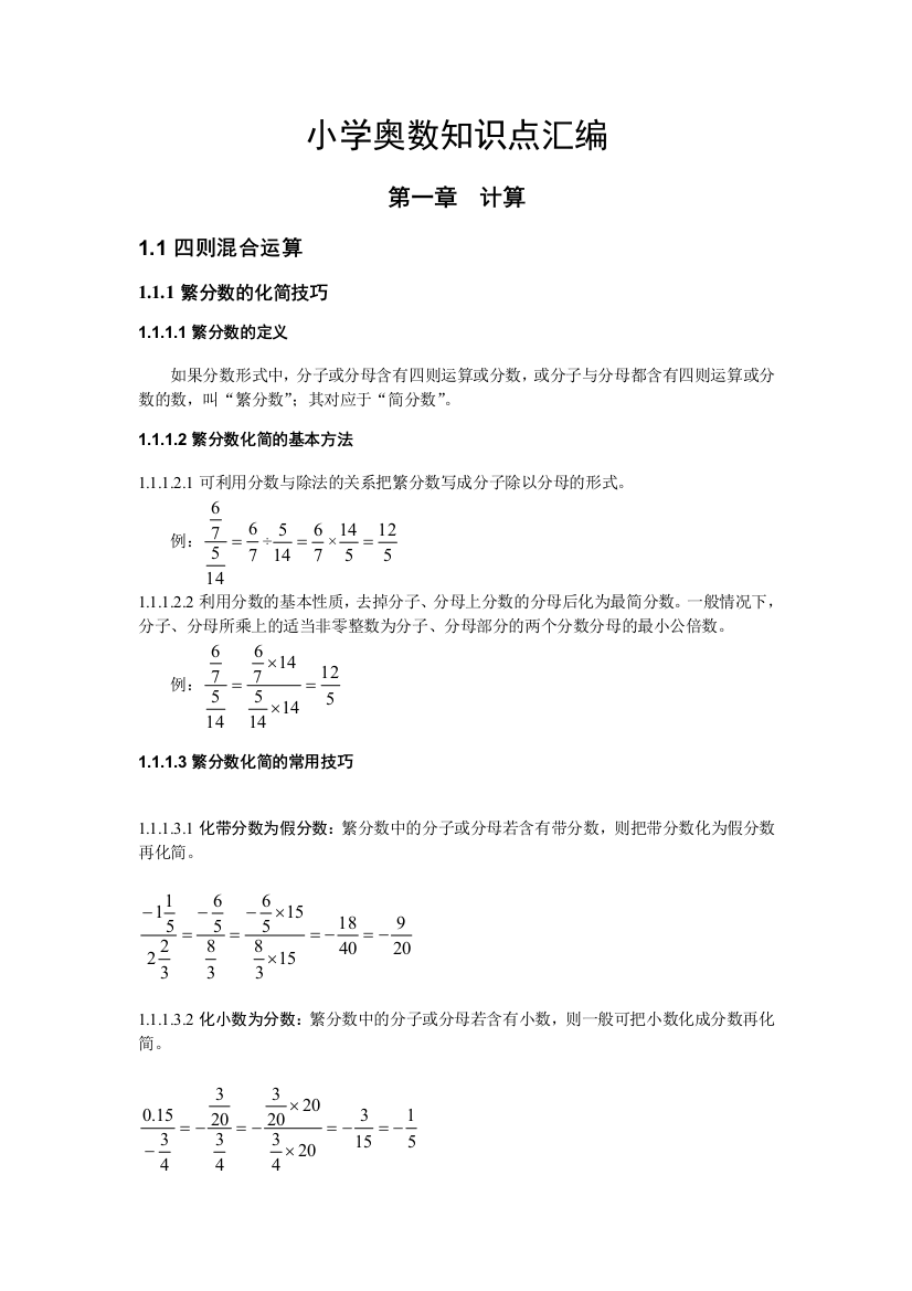 小学繁分数化简专题