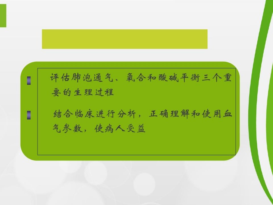 血气分析结果判断及临床意义