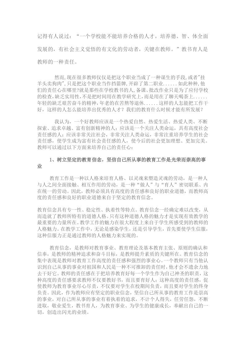 教师的责任心—师风师德征文