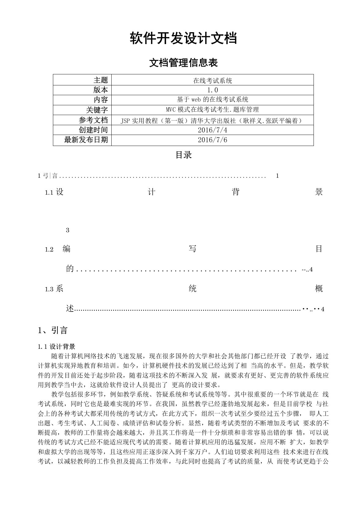 软件开发设计文档模板