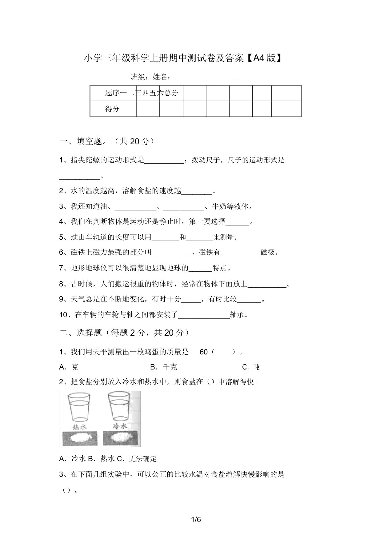 小学三年级科学上册期中测试卷及答案【A4版】