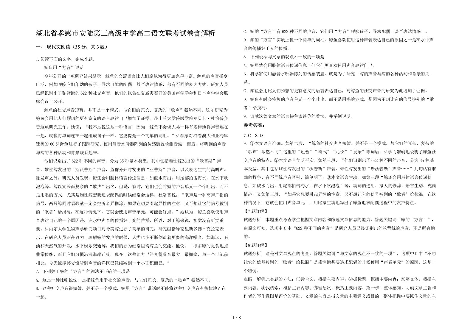 湖北省孝感市安陆第三高级中学高二语文联考试卷含解析