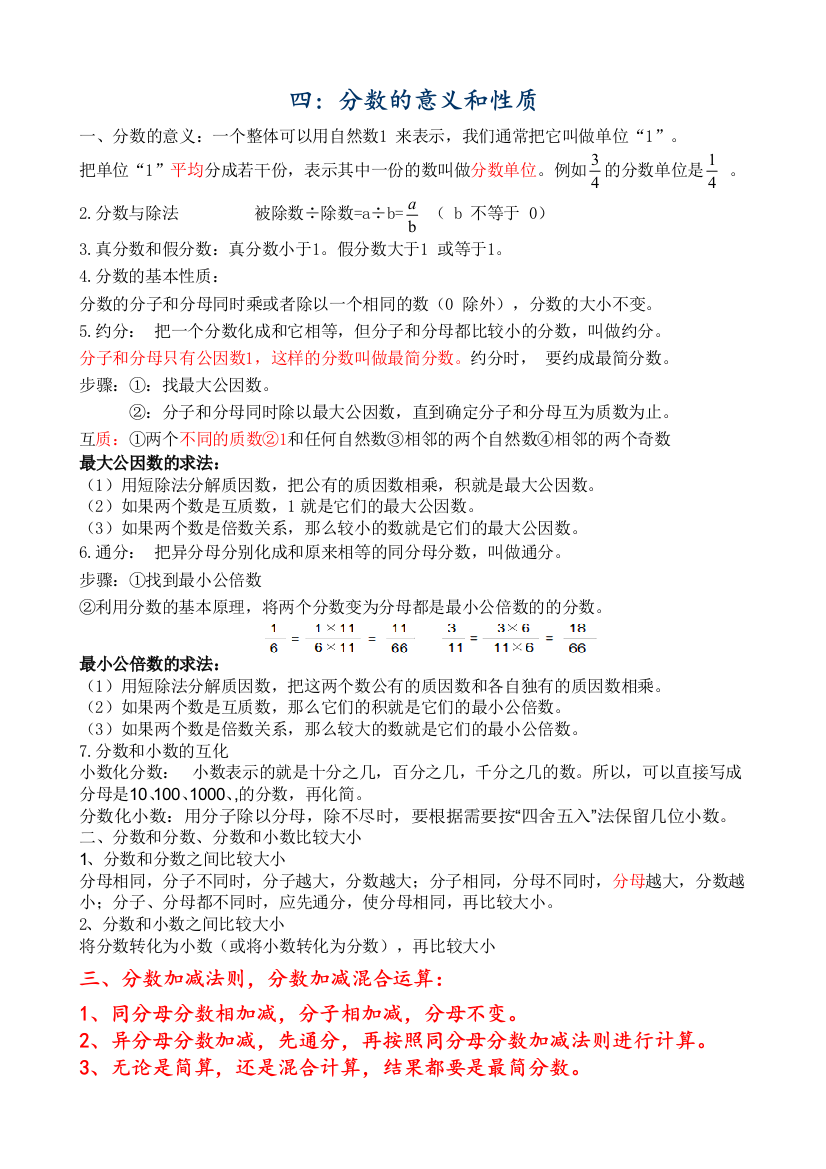 五年级数学下册分数的意义和性质整理3