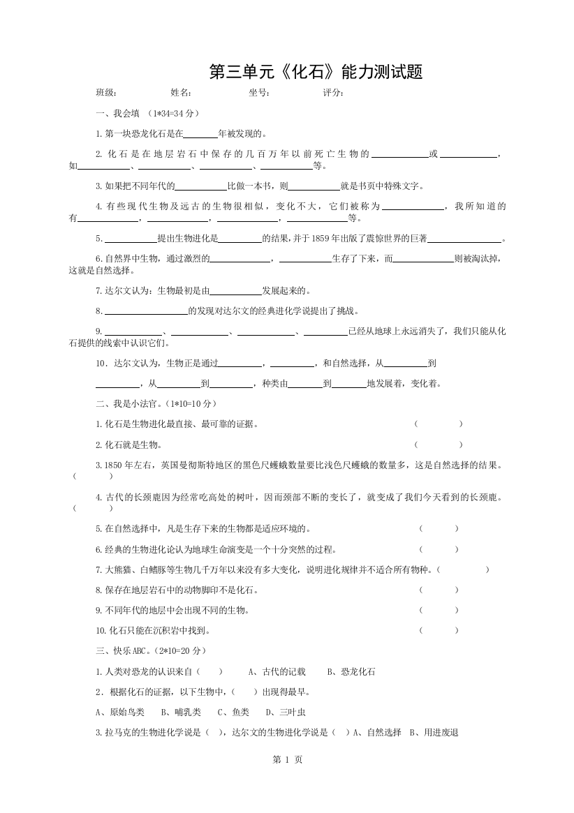 苏教版六年级下册科学第三单元试卷(附答案)