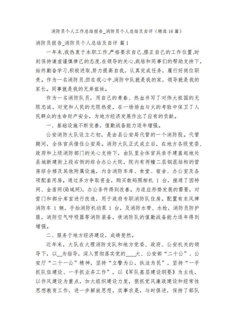 消防员个人工作总结报告