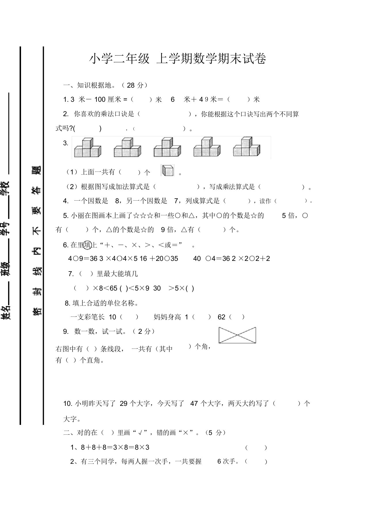 青岛版小学二年级数学上册复习题3