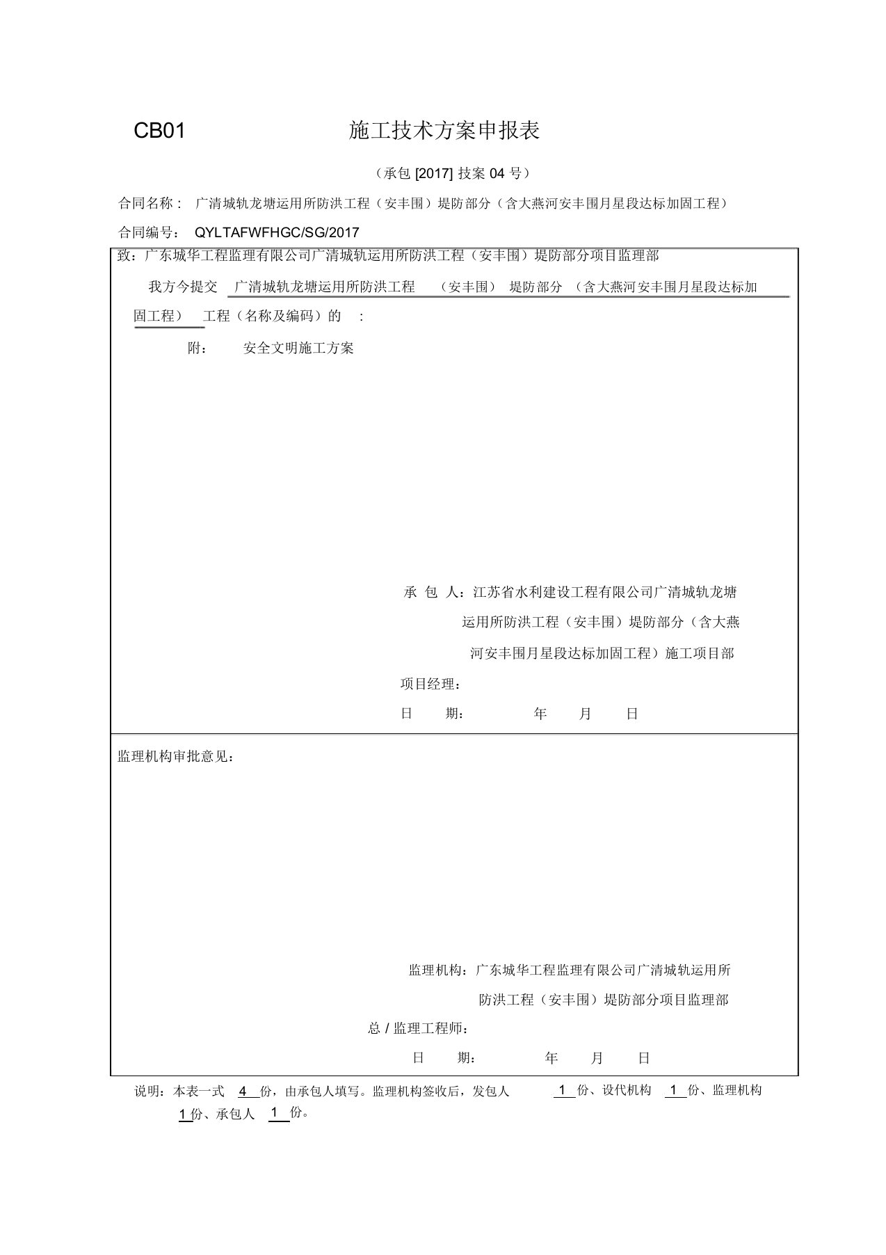 现场安全文明施工方案