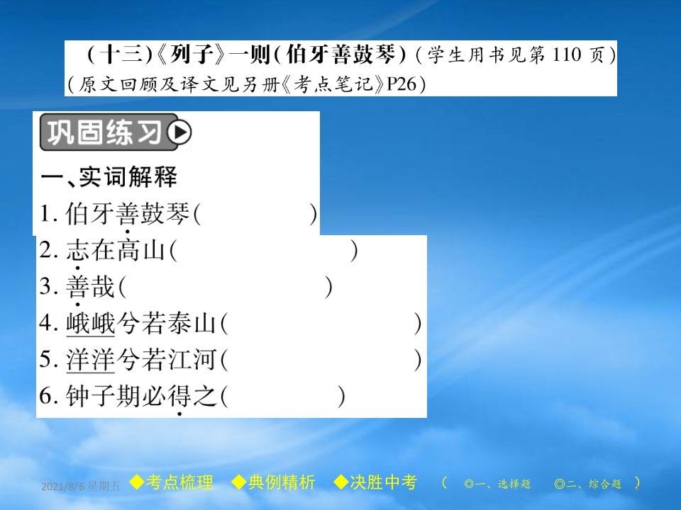 人教版中考语文复习第二部分古诗文积累与阅读专题二文言文十三列子一则课件0219281