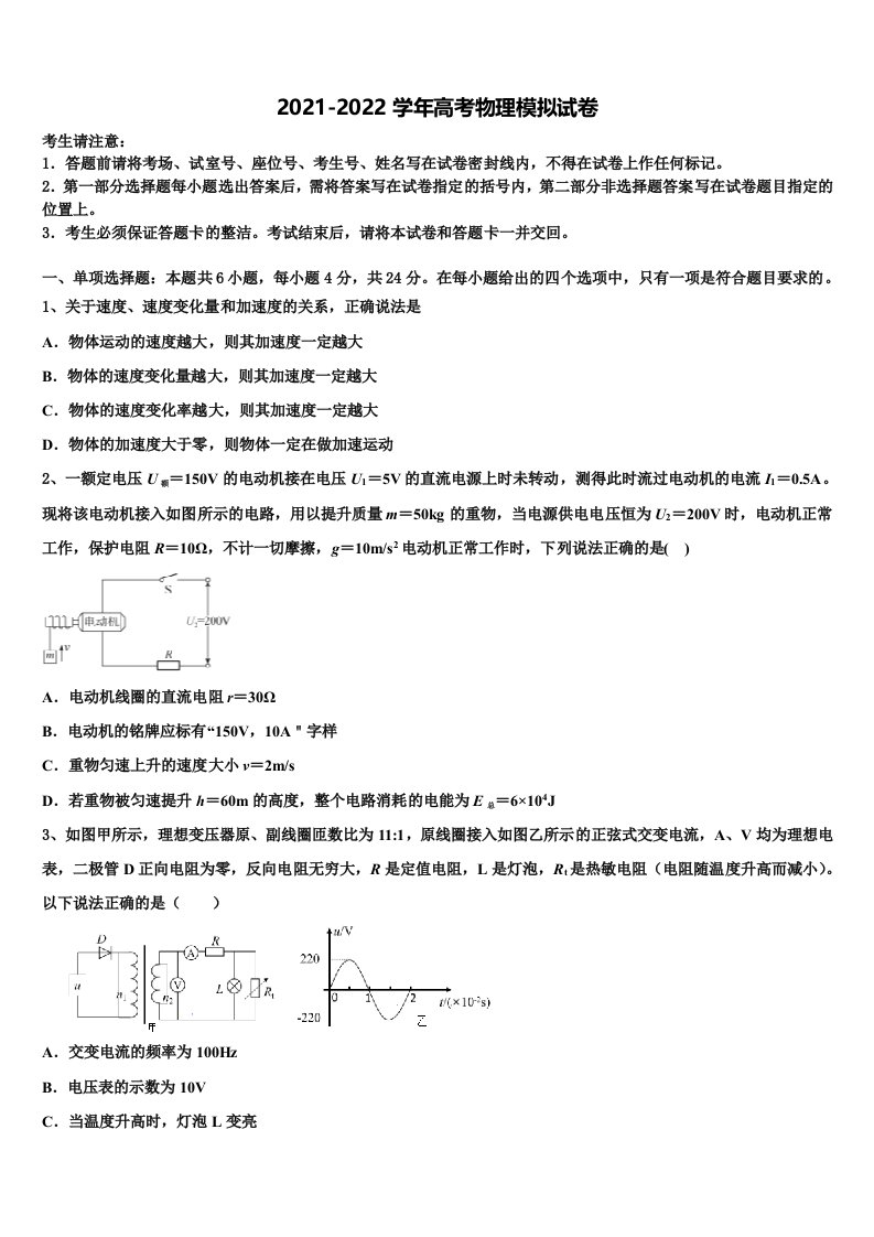 广东广州市增城区2022年高三第五次模拟考试物理试卷含解析