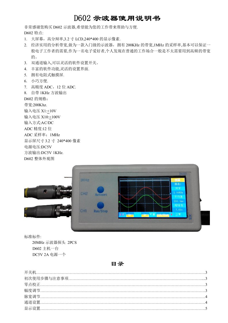 袖珍示波器使用说明书