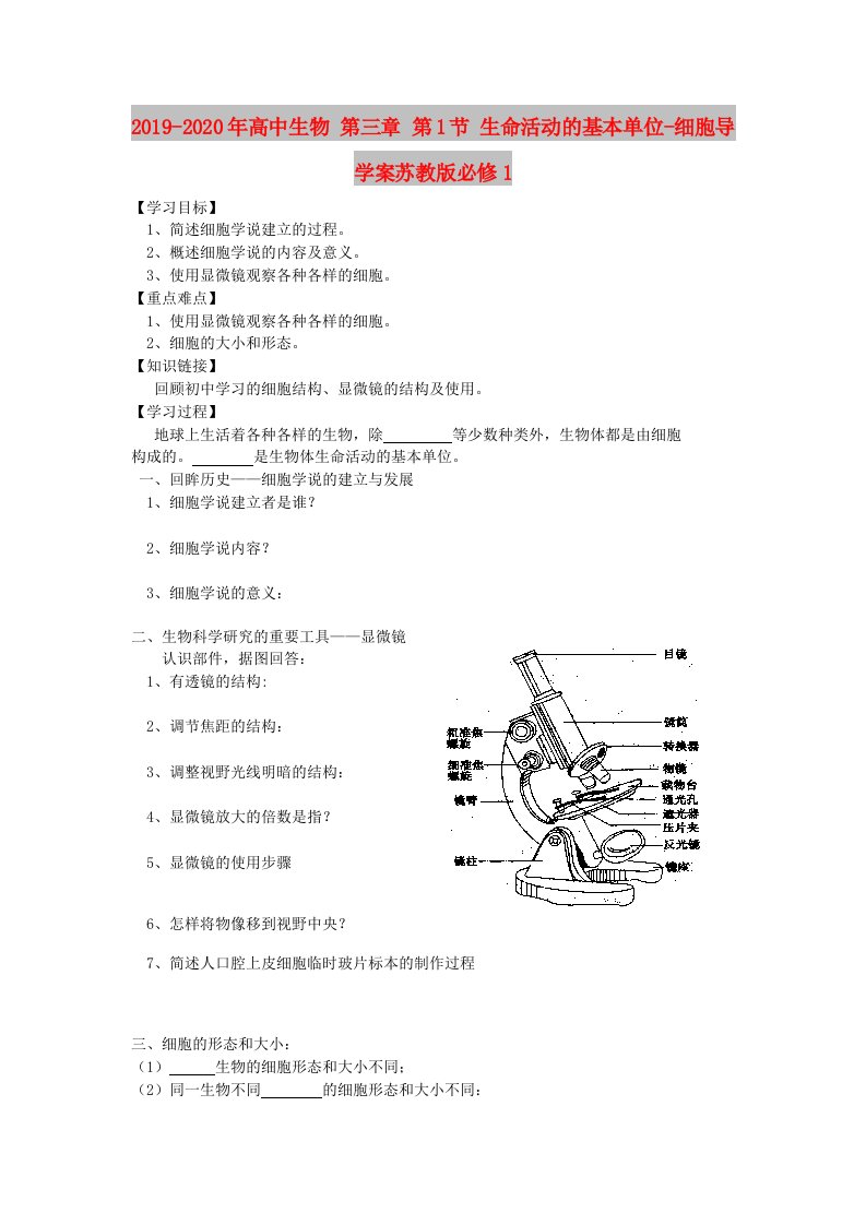 2019-2020年高中生物