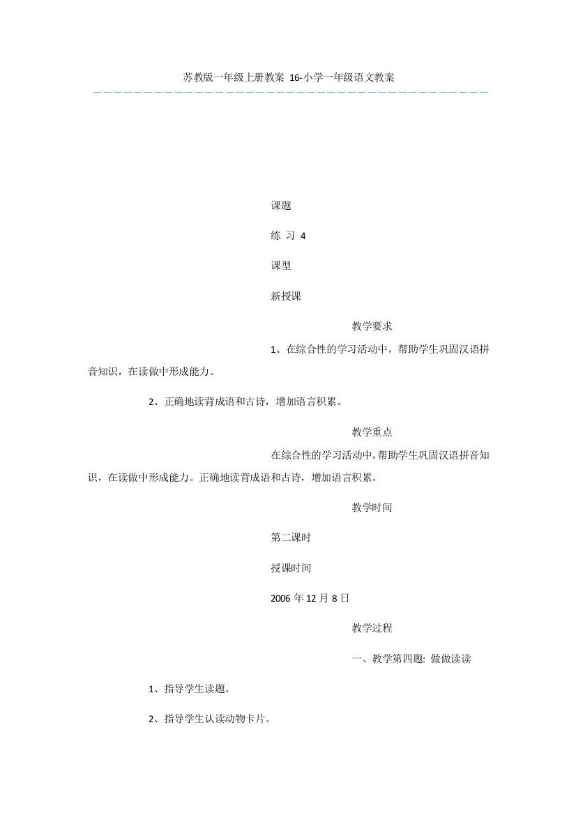 苏教版一年级上册教案-16-小学一年级语文教案