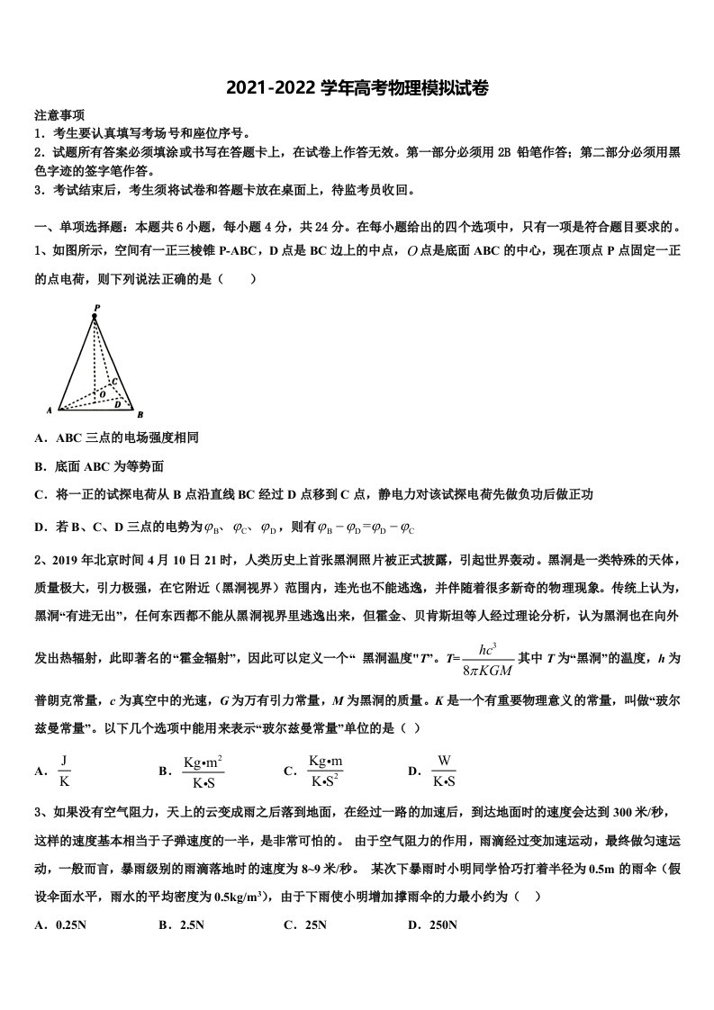 2022年四川省自贡市田家炳中学高三一诊考试物理试卷含解析