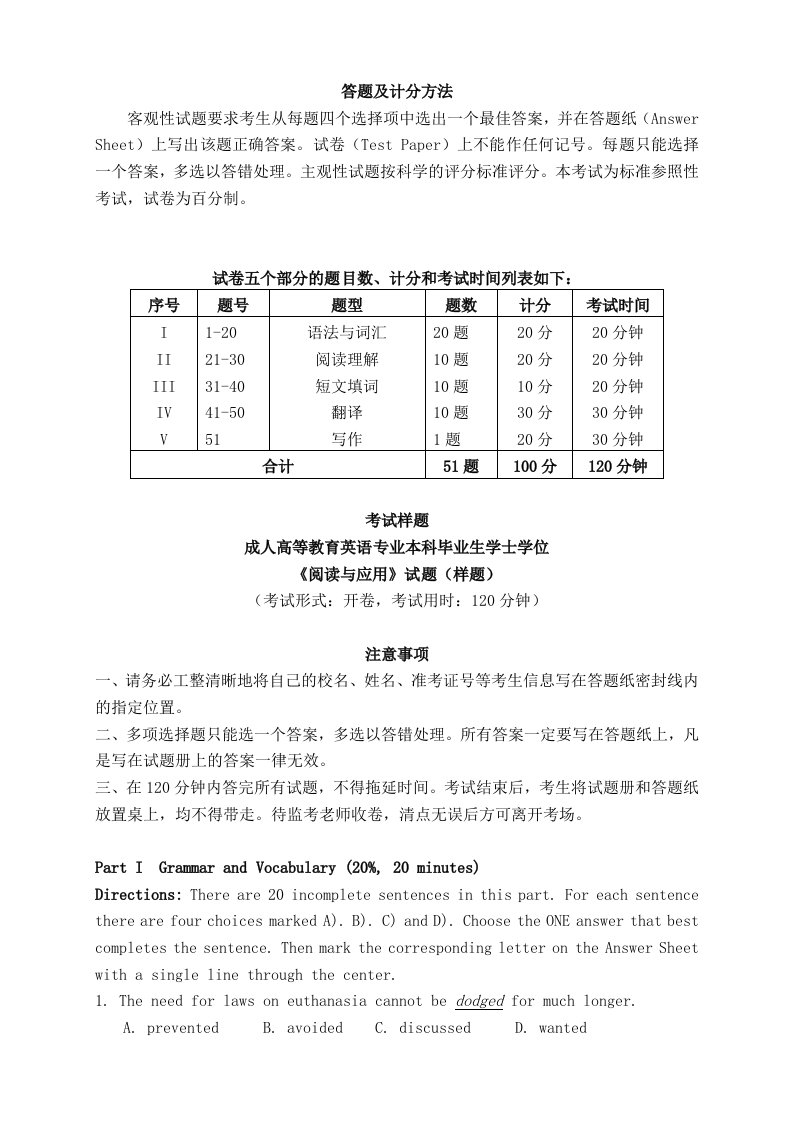 福建师范大学网络教育学士学位考试英语专业《阅读与应用》模拟试题