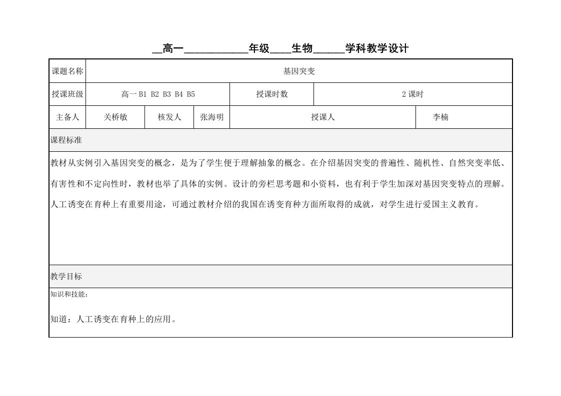 基因突变和基因重组香山中学电子教学设计模板