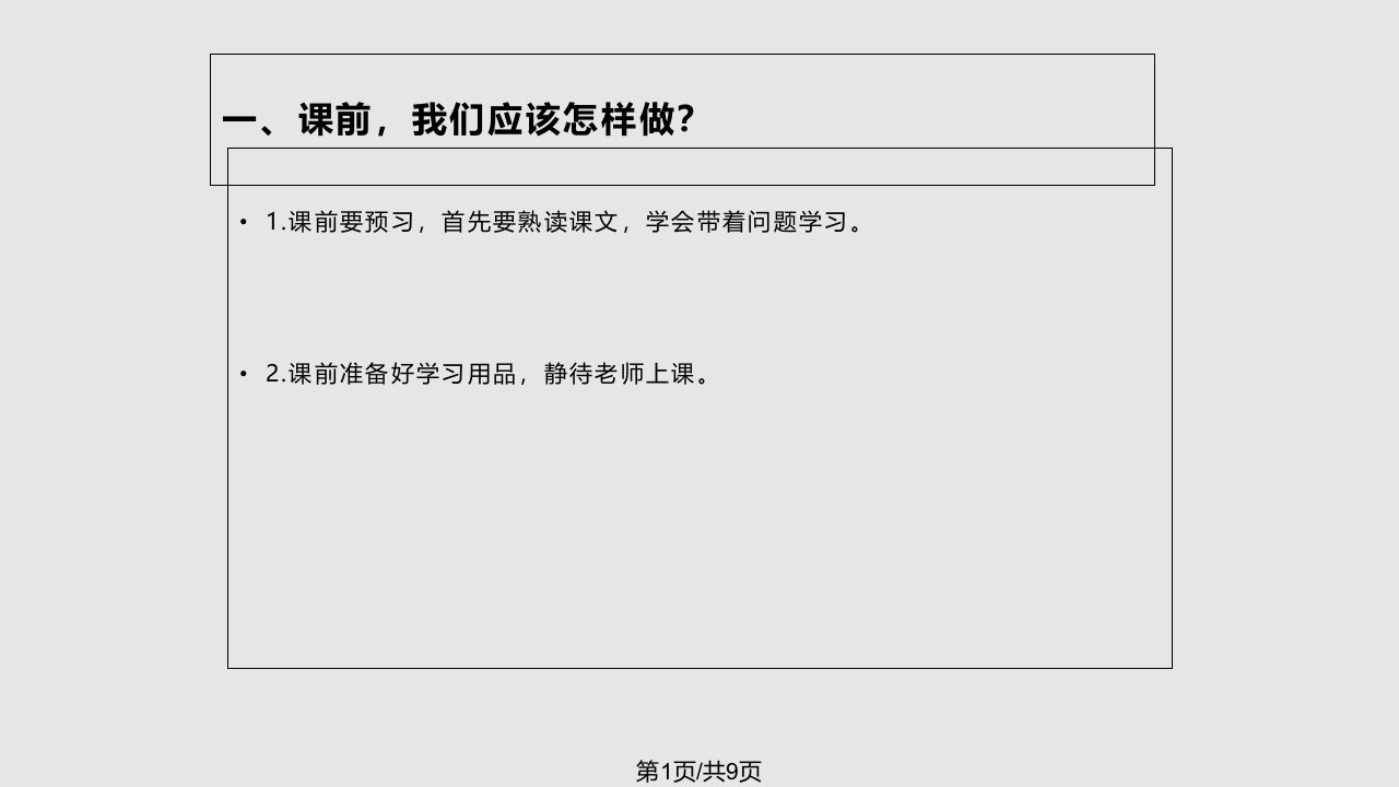 学习习惯养成教育主题班会PPT课件