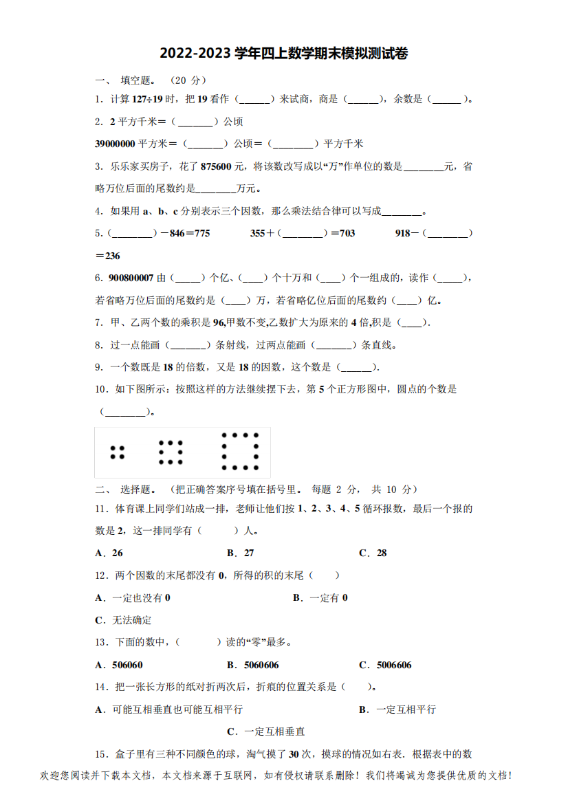 浦北县2022-2023学年数学四上期末质量跟踪监视试题(含解析)