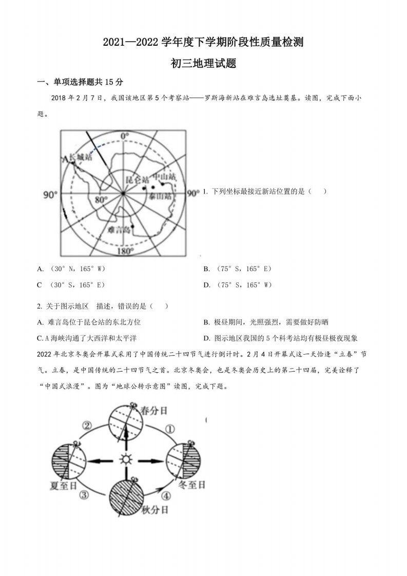 2022年山东省淄博市临淄区初三中考二模地理试题（练习版）