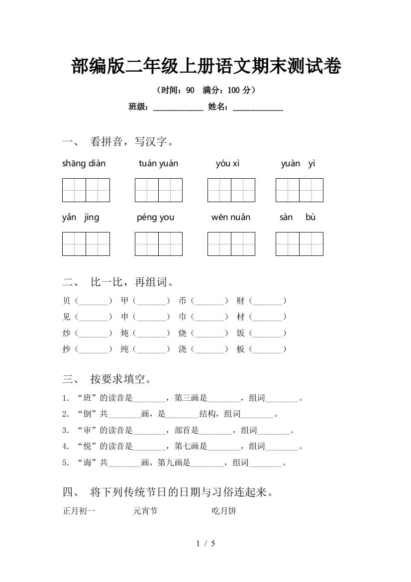 部编版二年级上册语文期末测试卷