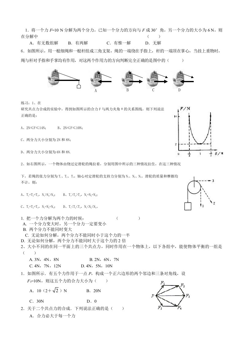 高一物理(力的合成与分解习题)