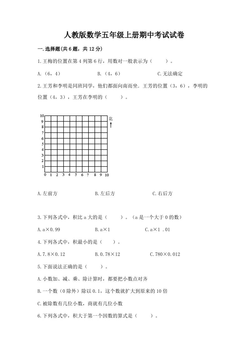 人教版数学五年级上册期中考试试卷及答案【历年真题】