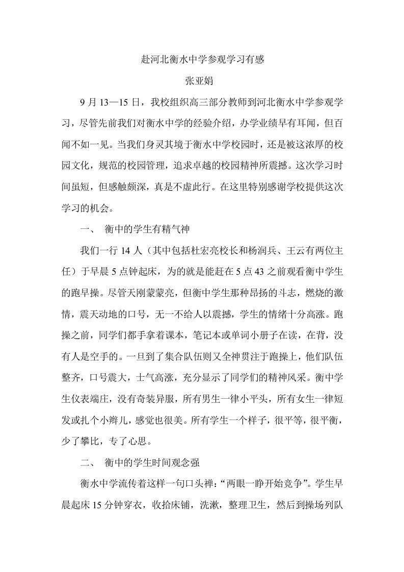 赴河北衡水中学参观学习有感