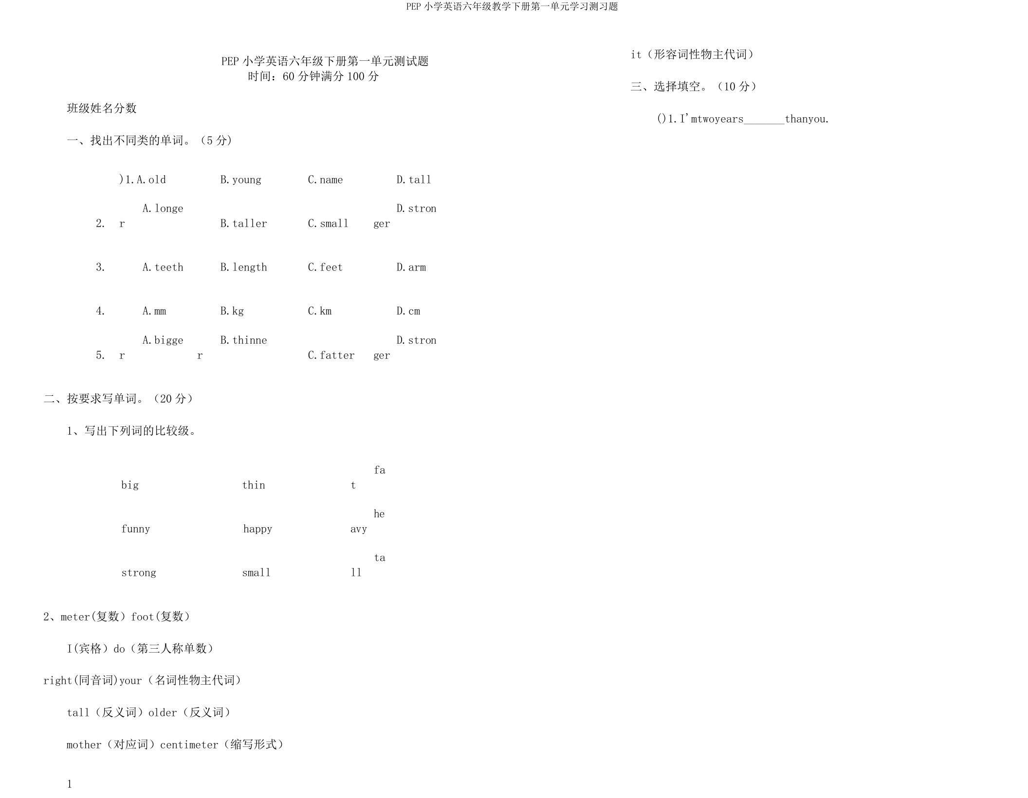 PEP小学英语六年级教学下册第一单元学习测习题