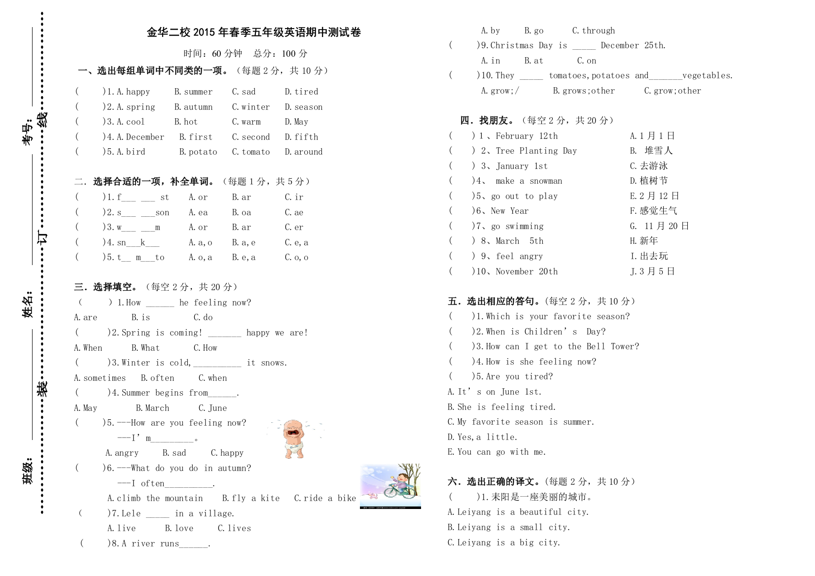 【小学中学教育精选】PEP三年级英语下册期中试题及答案