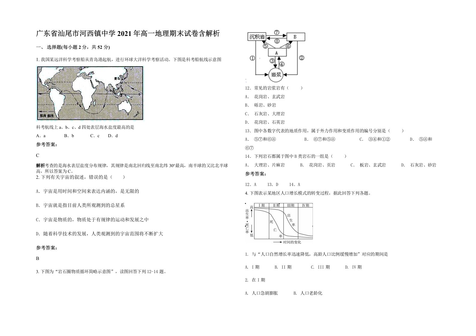 广东省汕尾市河西镇中学2021年高一地理期末试卷含解析