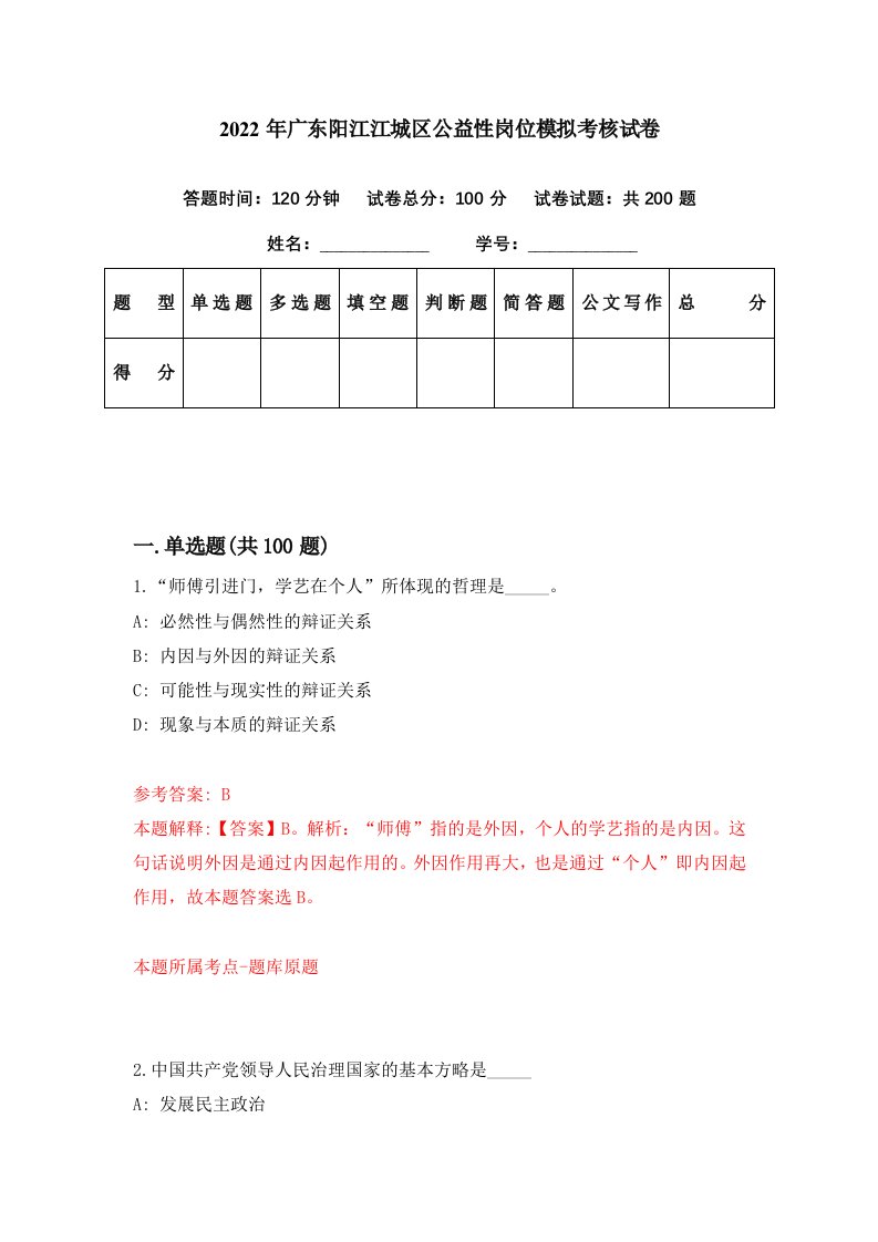 2022年广东阳江江城区公益性岗位模拟考核试卷7