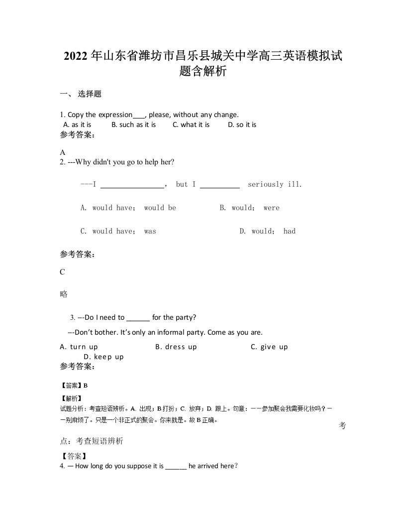 2022年山东省潍坊市昌乐县城关中学高三英语模拟试题含解析